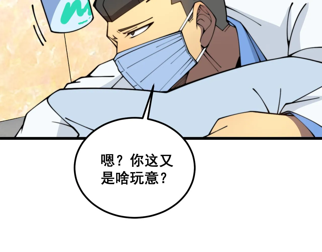 第380话 全家游 第37页