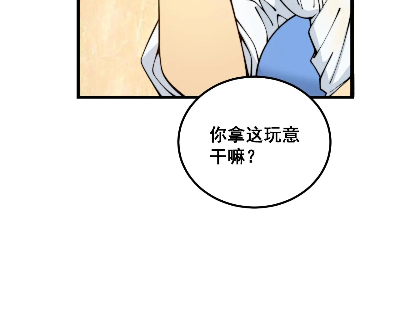 第380话 全家游 第40页