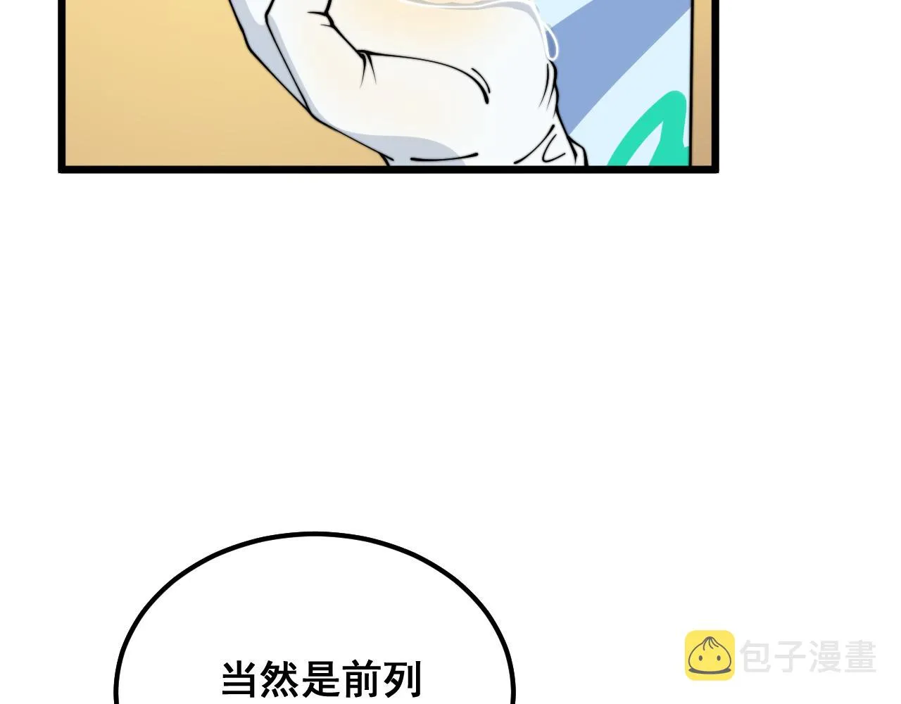 第380话 全家游 第43页