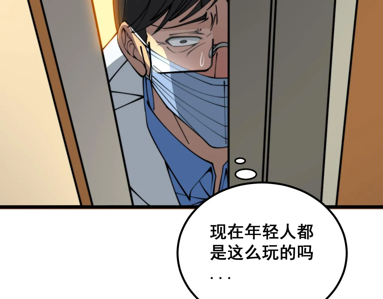 第380话 全家游 第48页