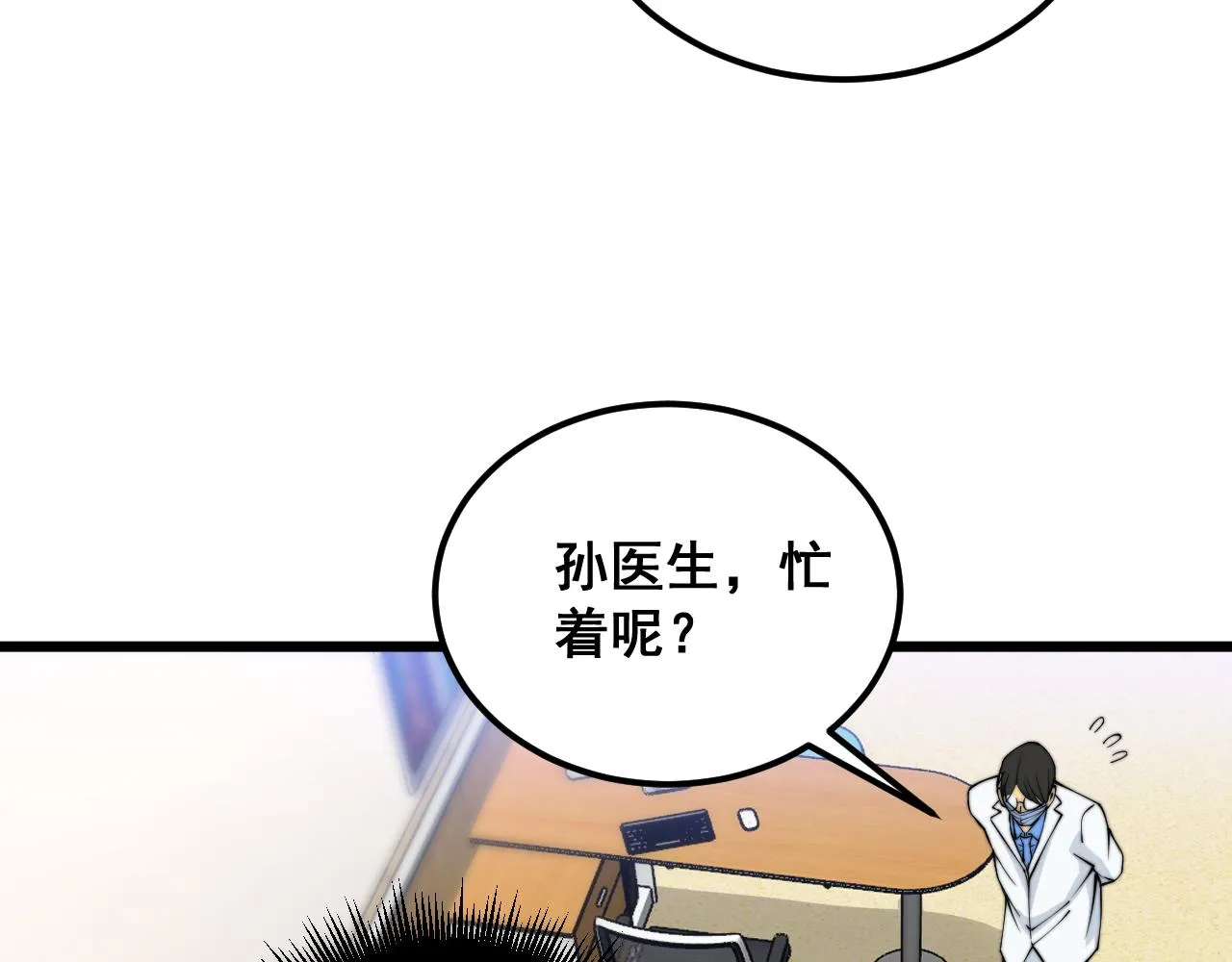 第380话 全家游 第49页