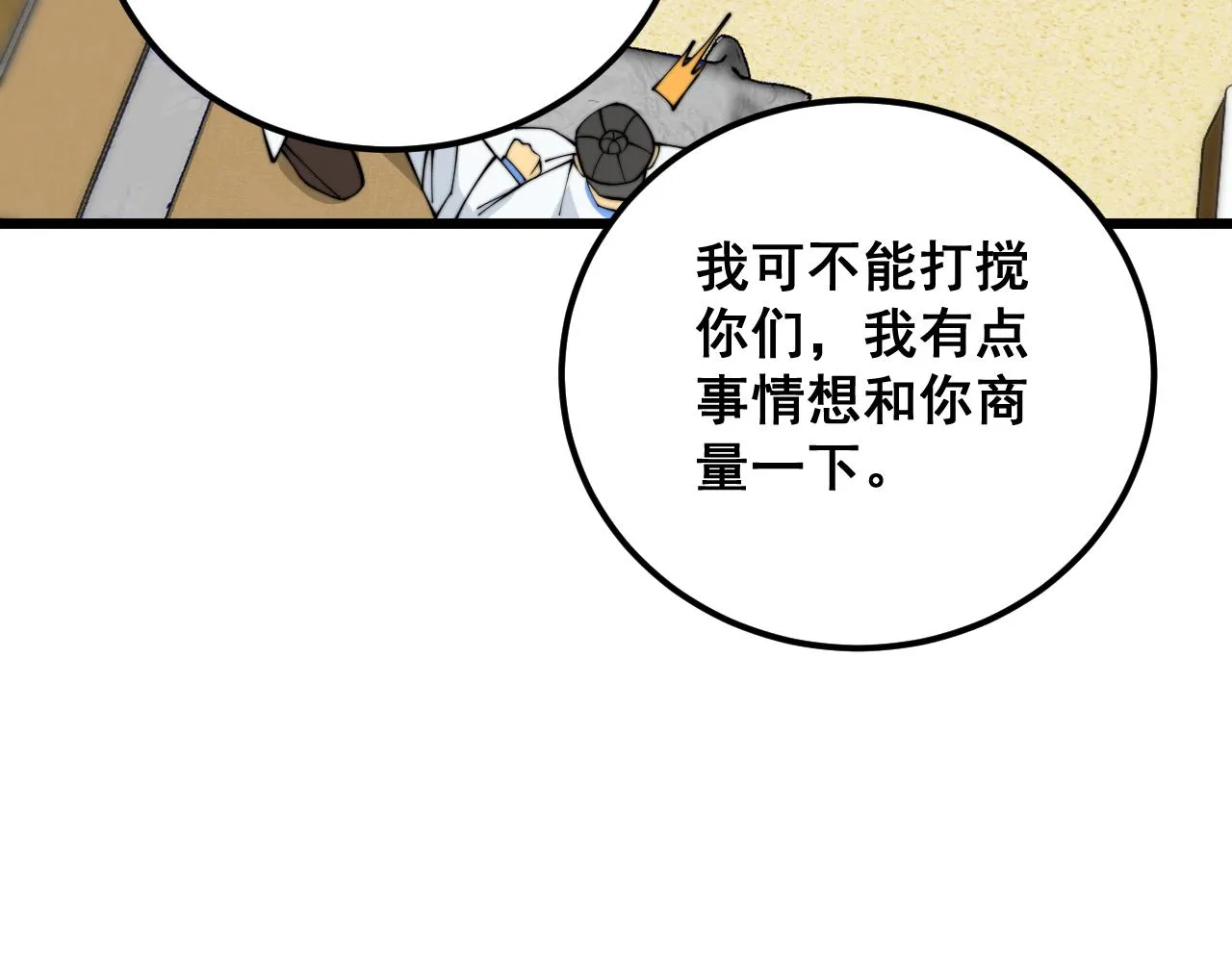 第380话 全家游 第51页