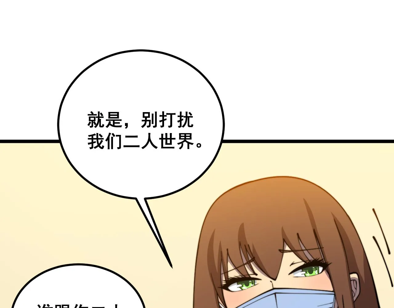 第380话 全家游 第52页