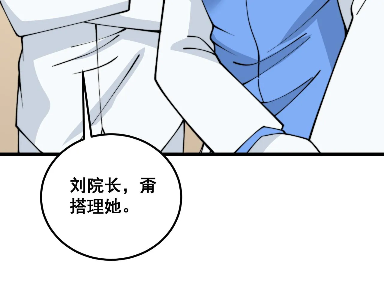 第380话 全家游 第54页