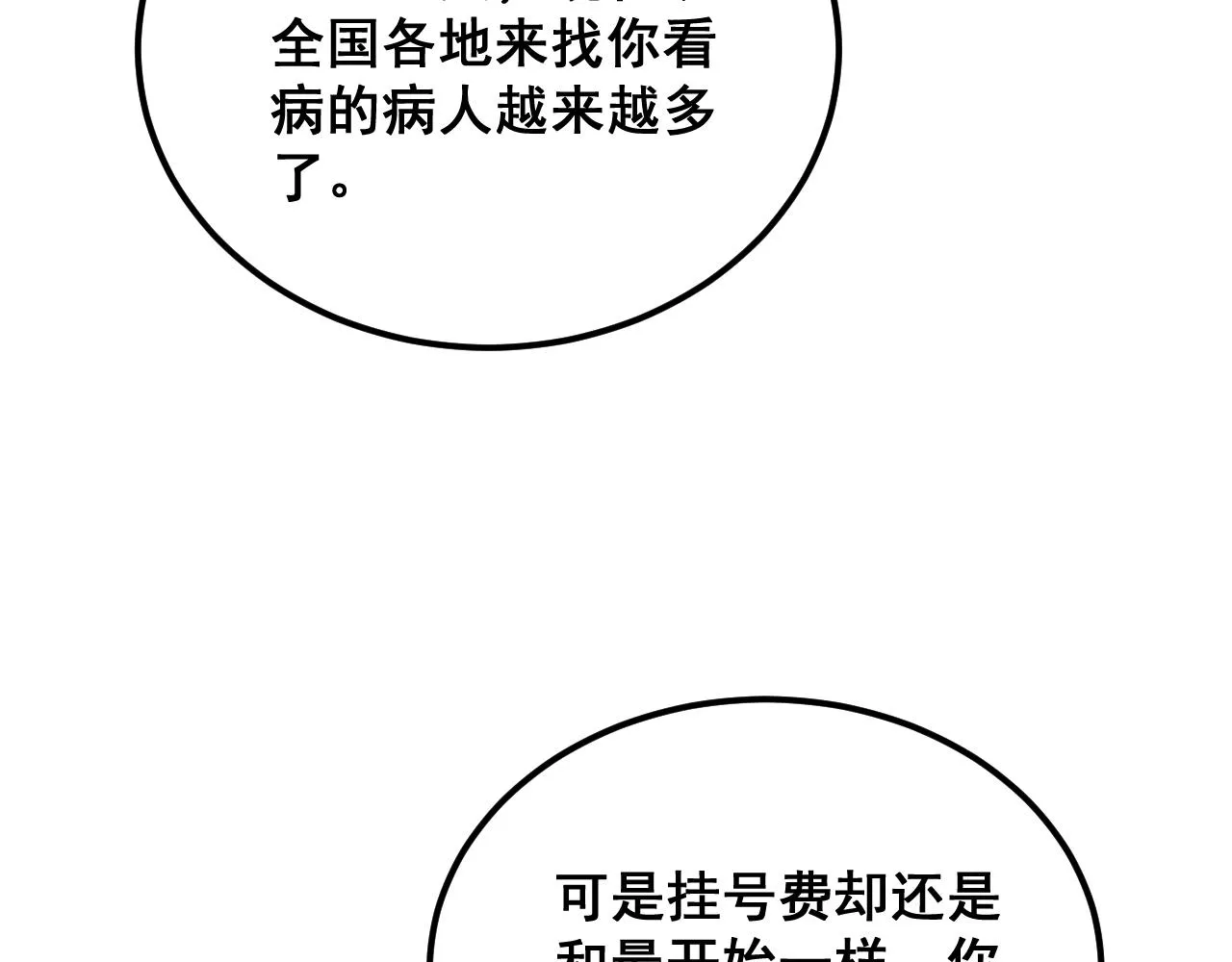 第380话 全家游 第58页