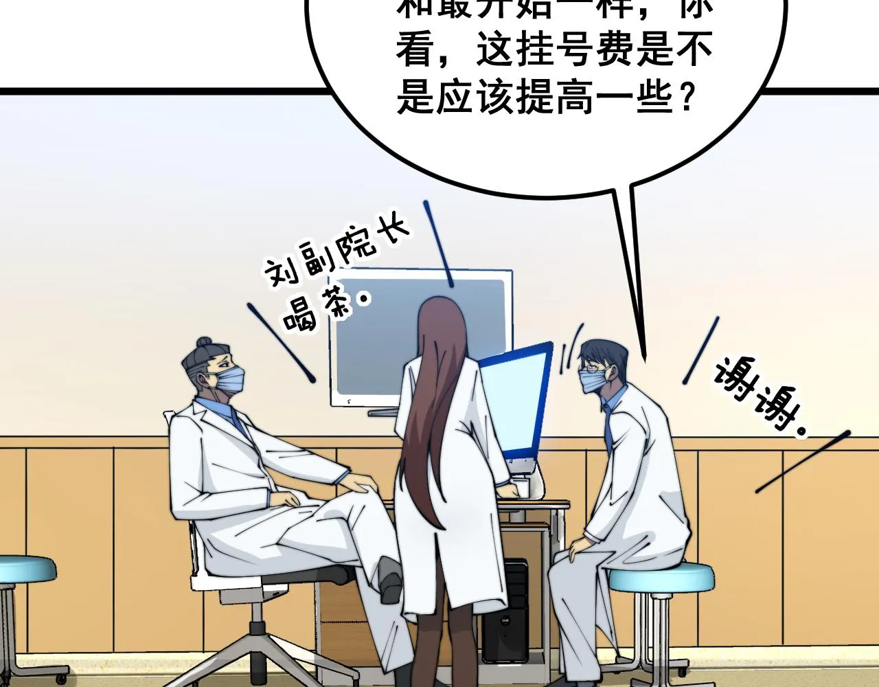 第380话 全家游 第59页