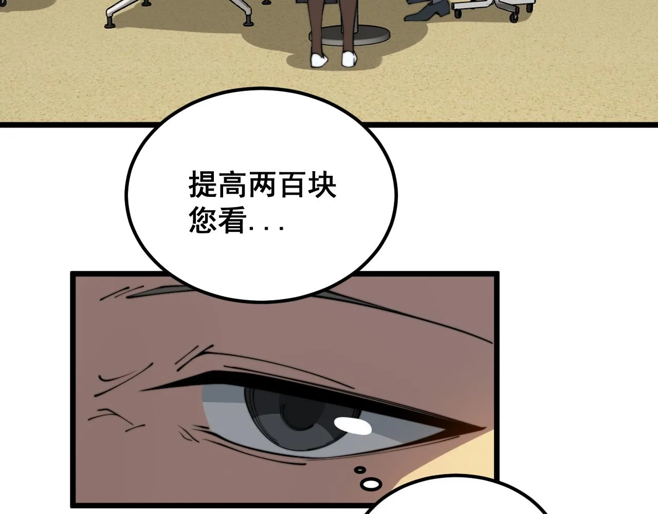 第380话 全家游 第60页