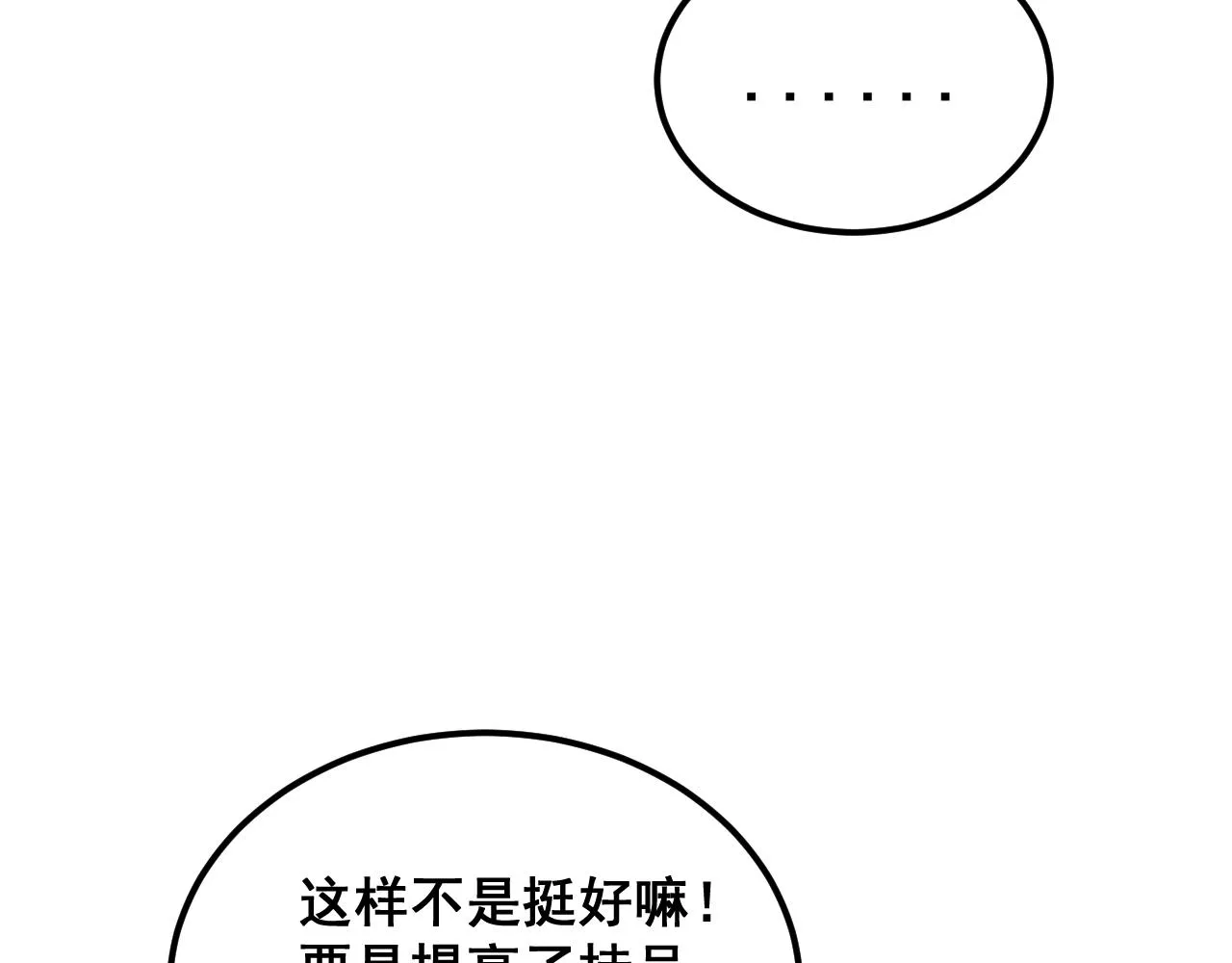 第380话 全家游 第61页