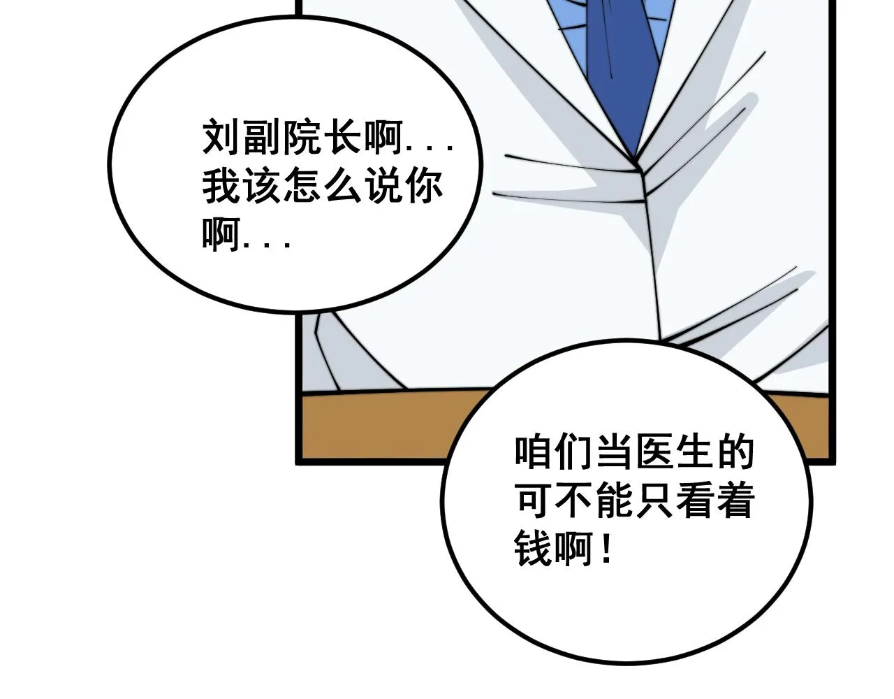 第380话 全家游 第63页