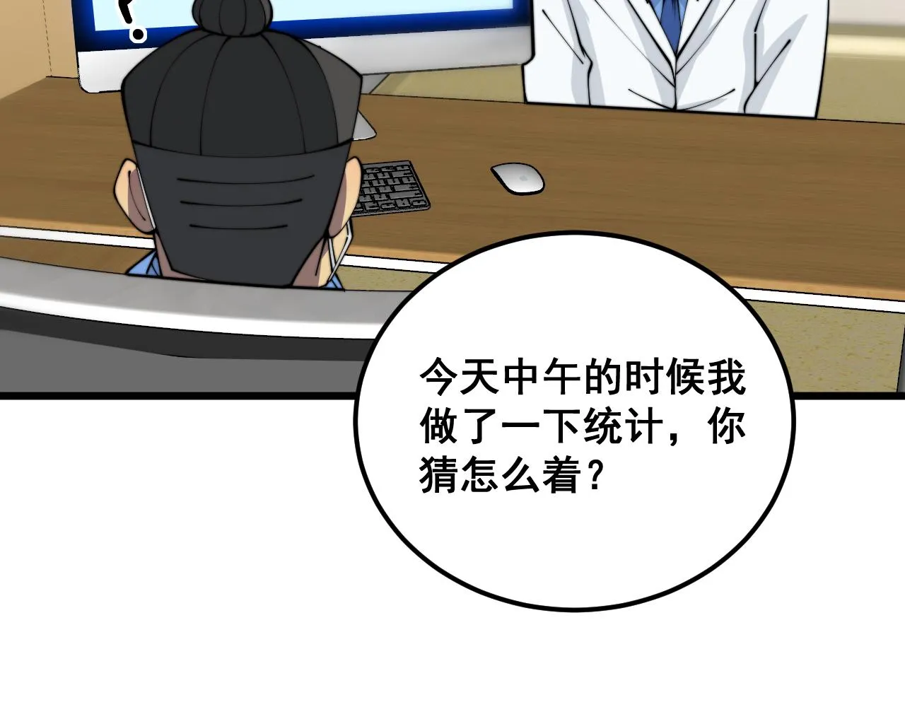 第380话 全家游 第65页