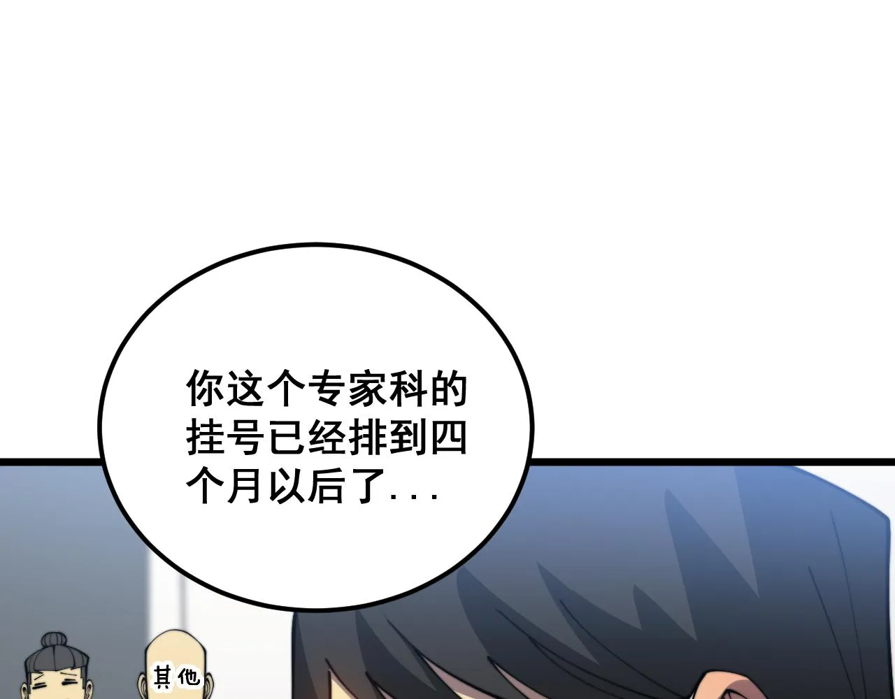 第380话 全家游 第67页