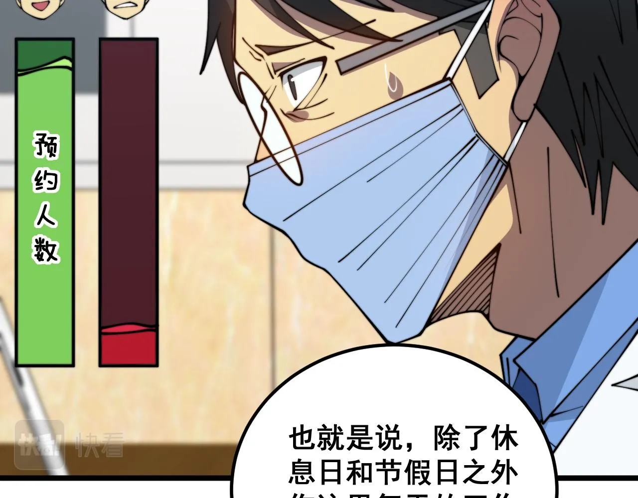 第380话 全家游 第68页