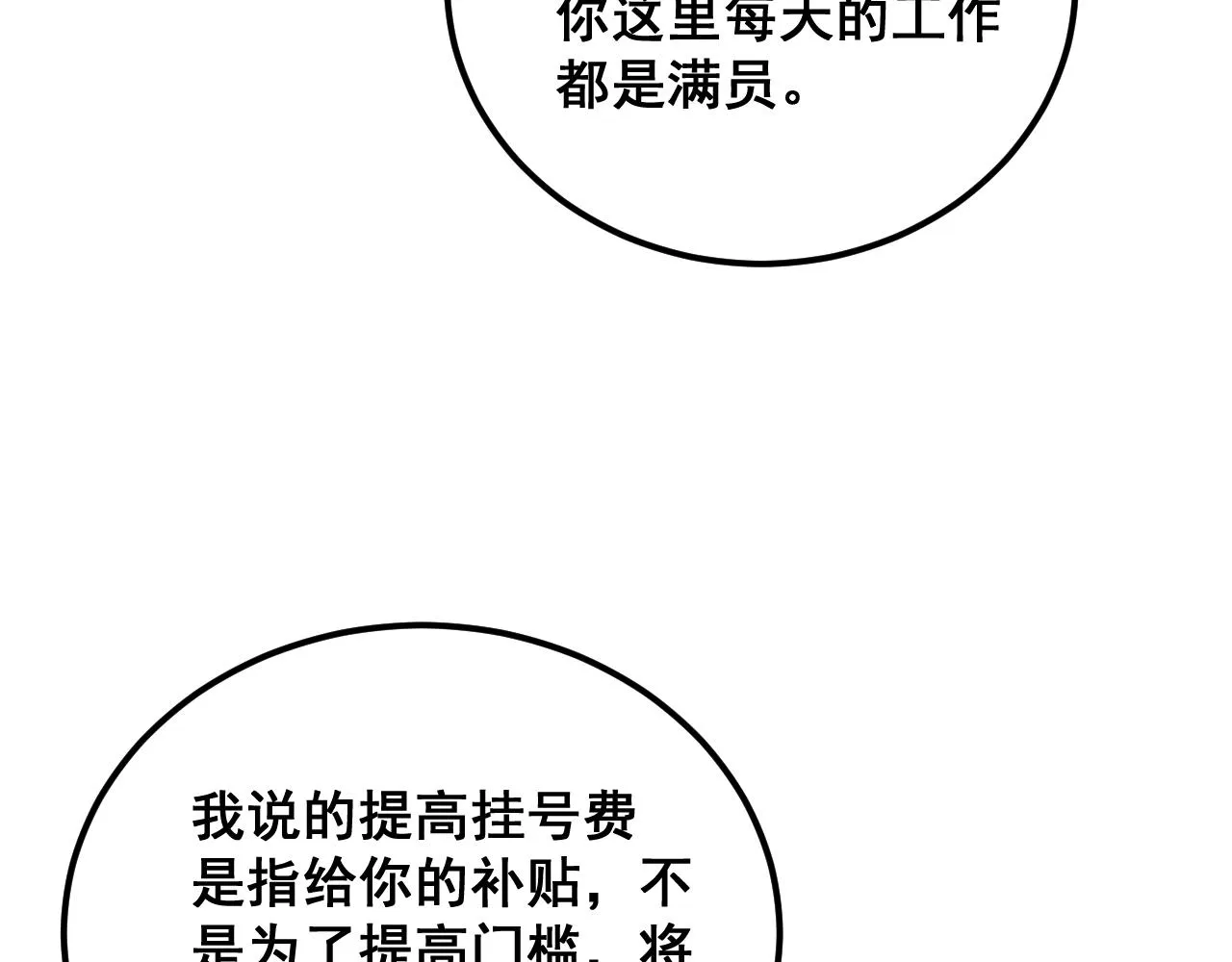 第380话 全家游 第69页