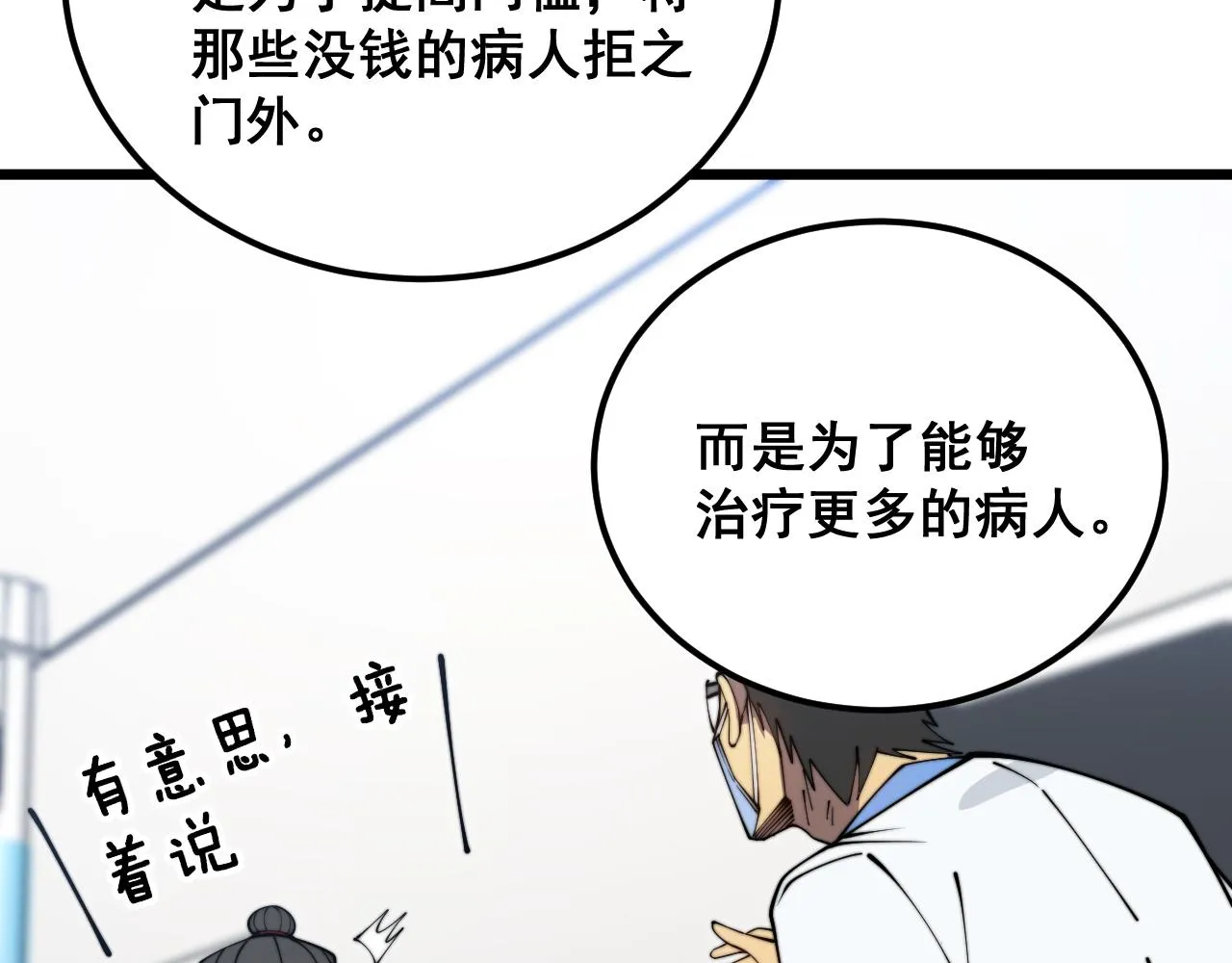 第380话 全家游 第70页