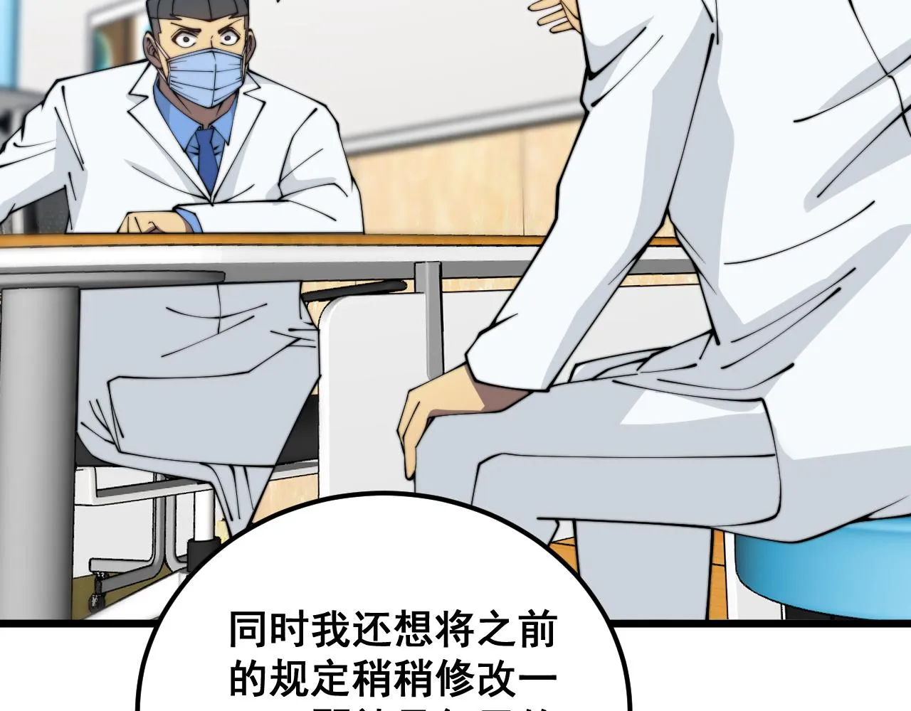 第380话 全家游 第71页
