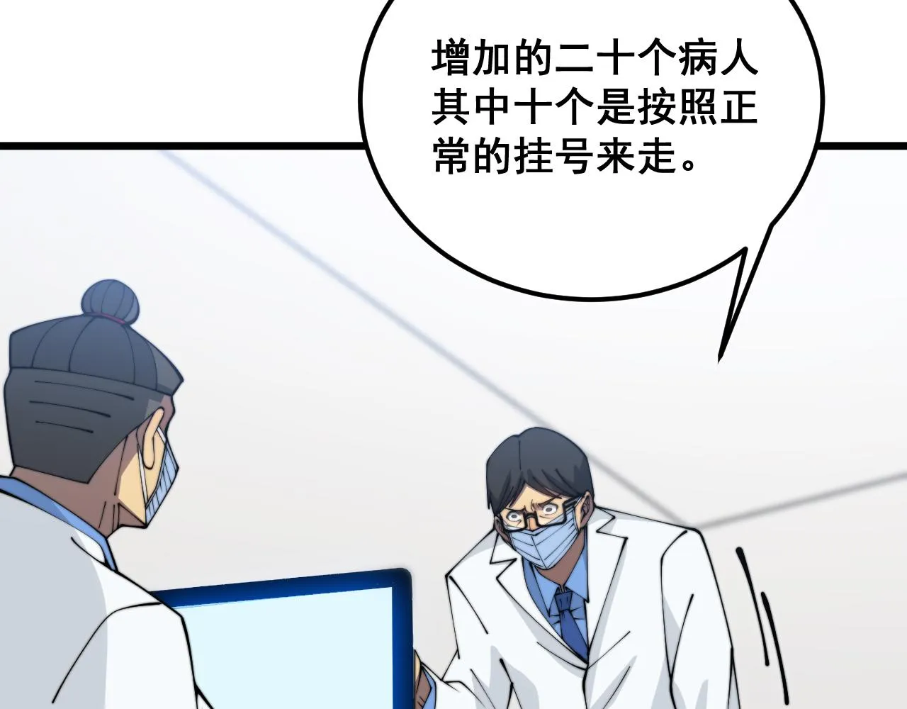 第380话 全家游 第73页