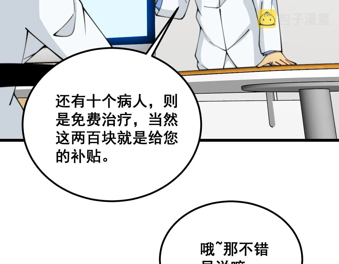 第380话 全家游 第74页