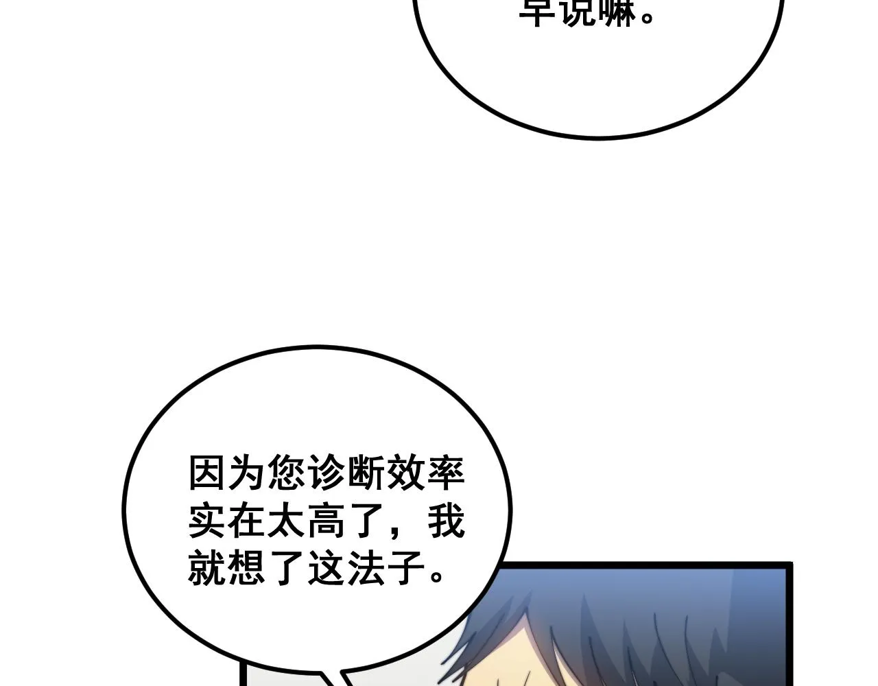 第380话 全家游 第75页
