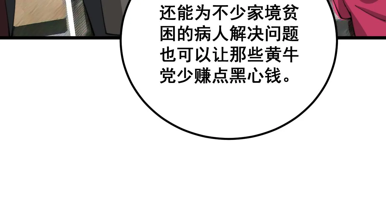 第380话 全家游 第78页