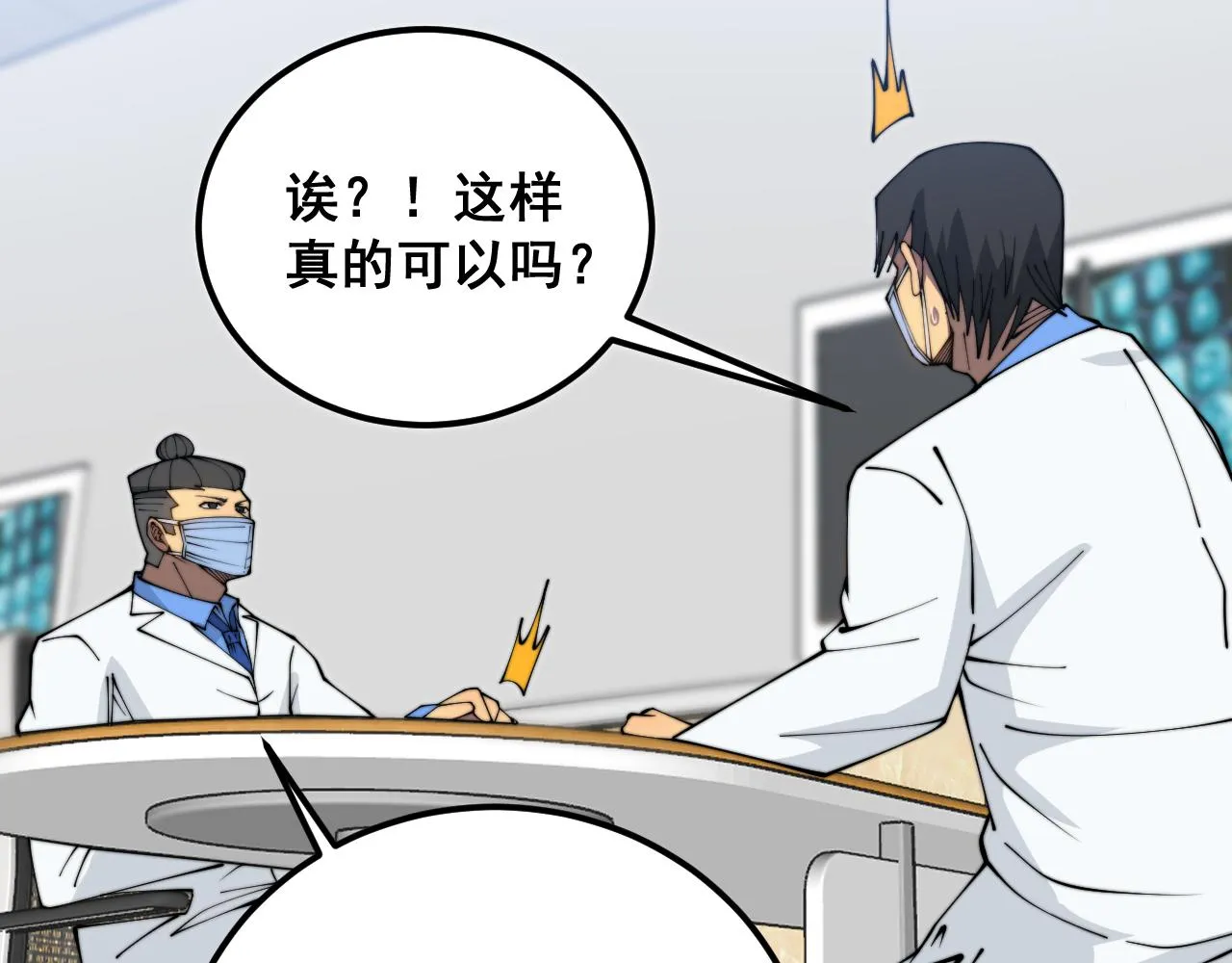 第380话 全家游 第80页
