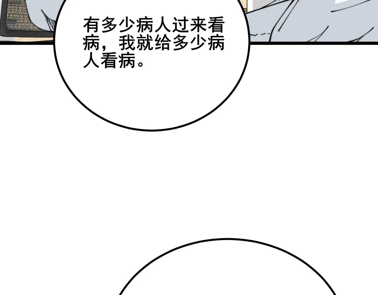 第380话 全家游 第81页