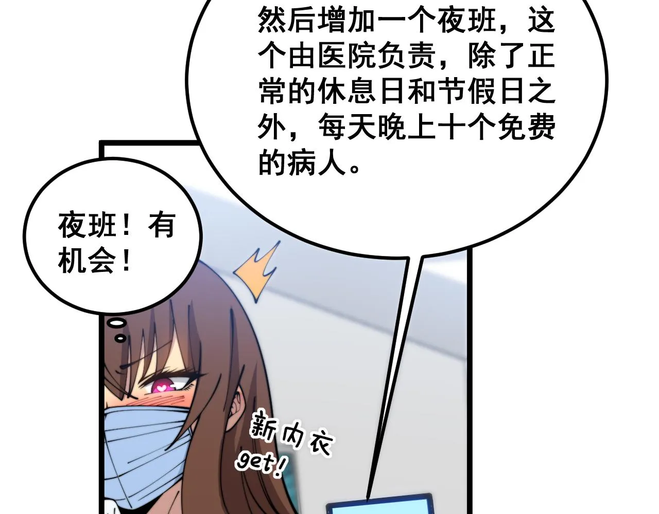 第380话 全家游 第82页