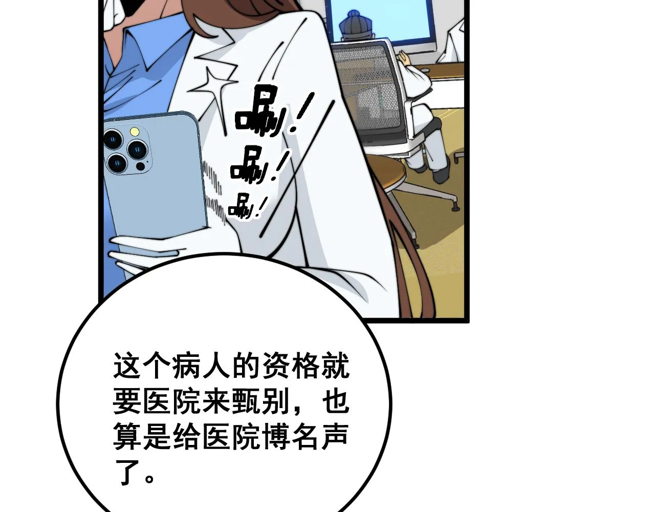 第380话 全家游 第83页