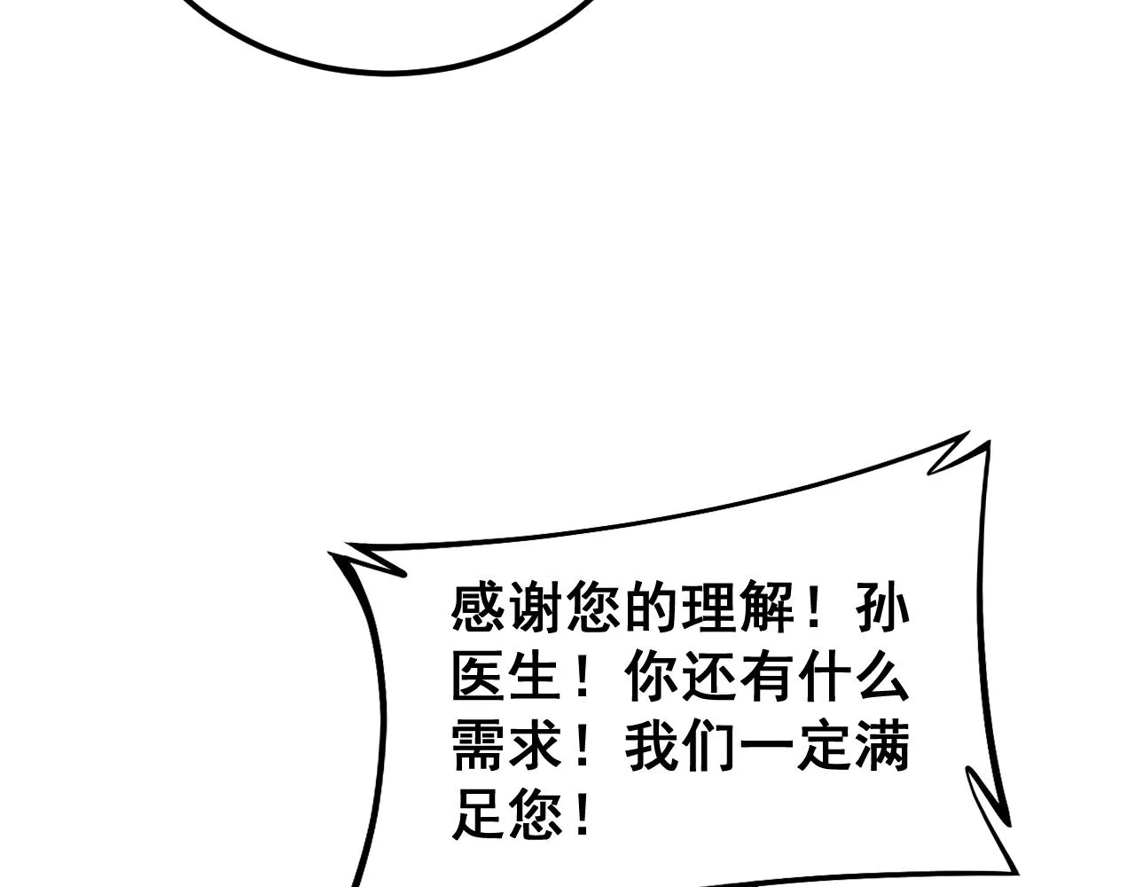 第380话 全家游 第84页