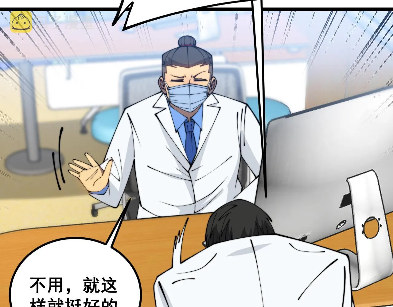 第380话 全家游 第85页