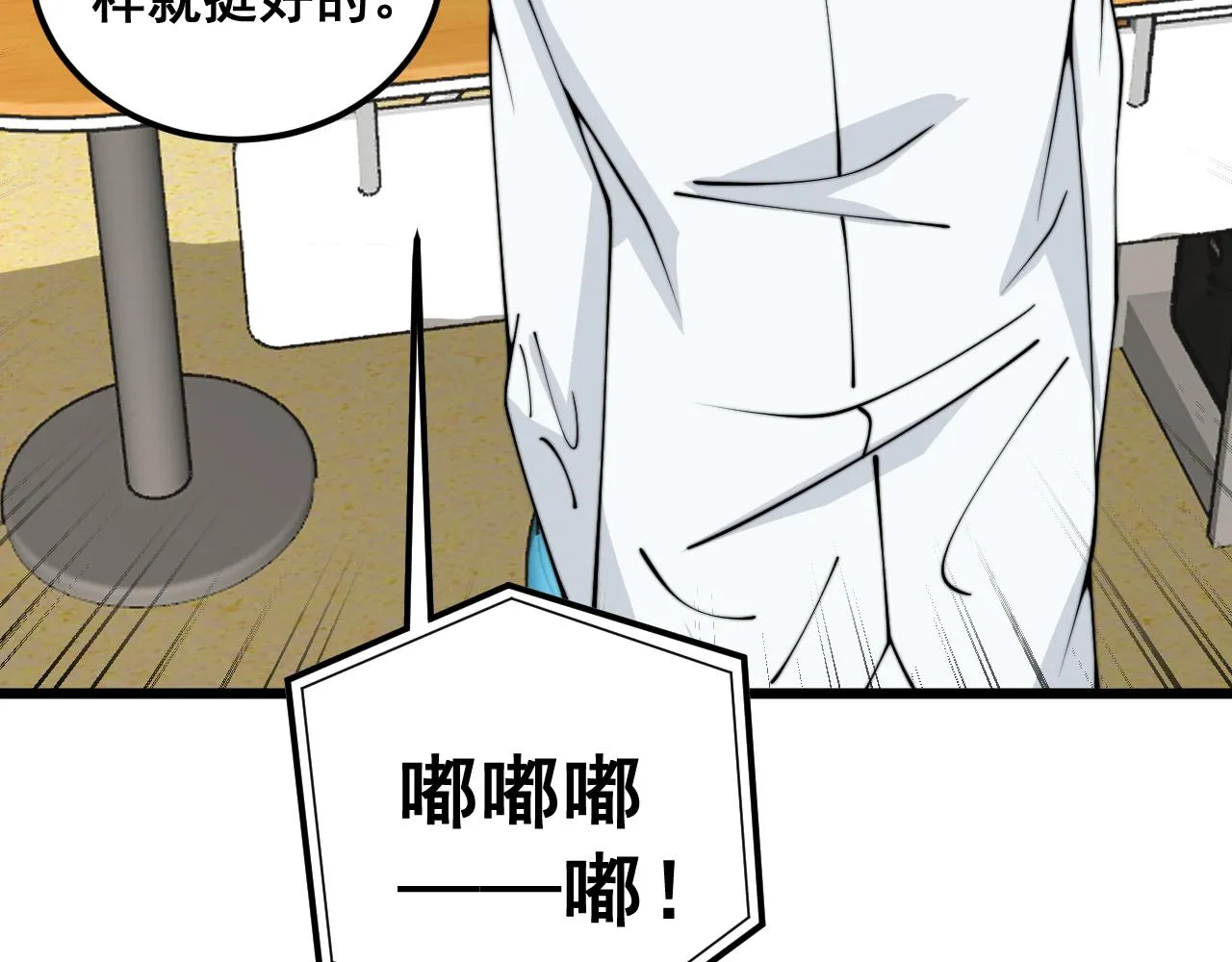 第380话 全家游 第86页