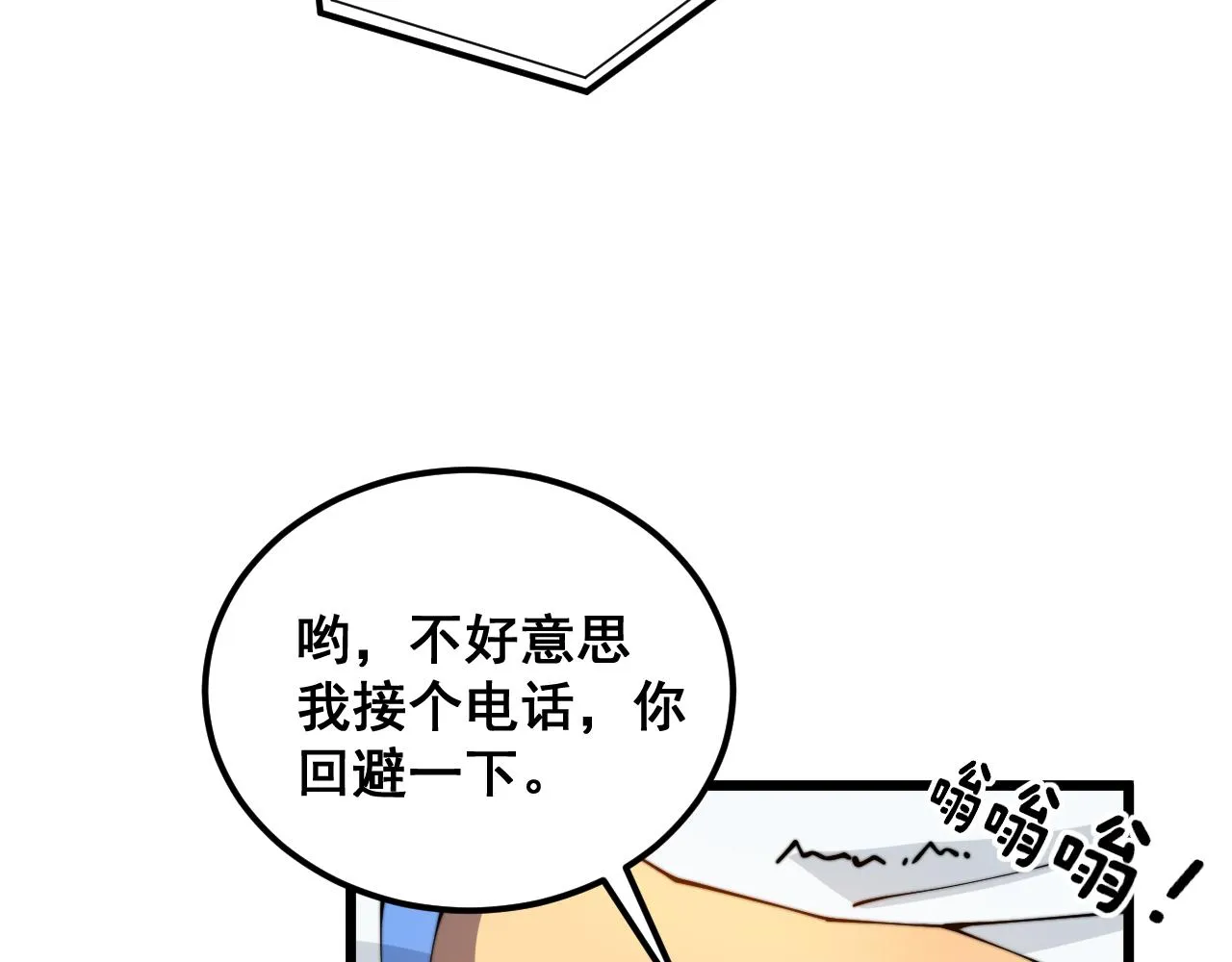 第380话 全家游 第87页