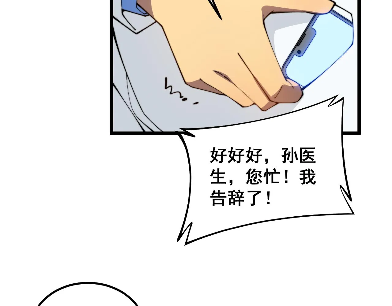 第380话 全家游 第88页