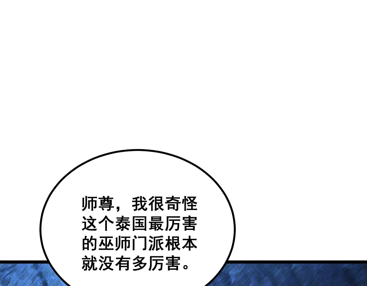 第380话 全家游 第94页