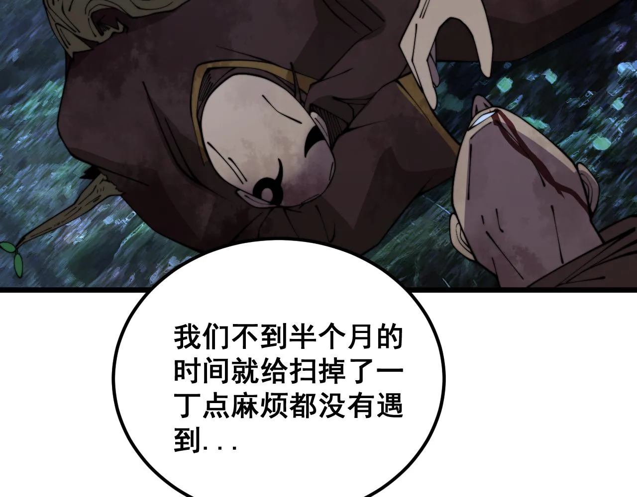 第380话 全家游 第97页