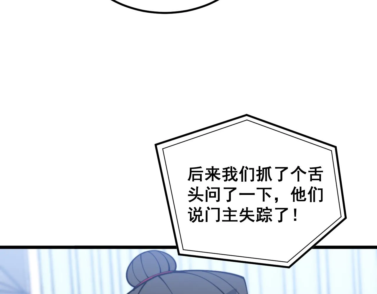 第380话 全家游 第98页