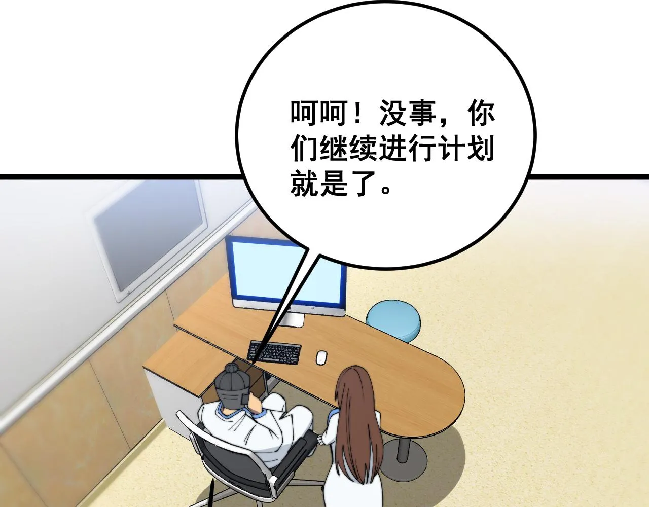 第380话 全家游 第101页