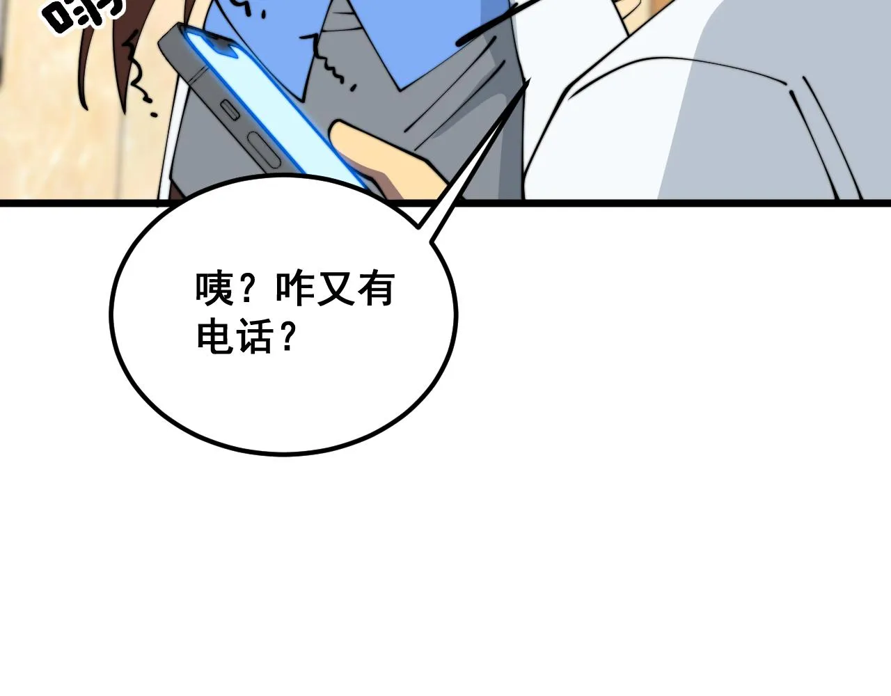 第380话 全家游 第105页