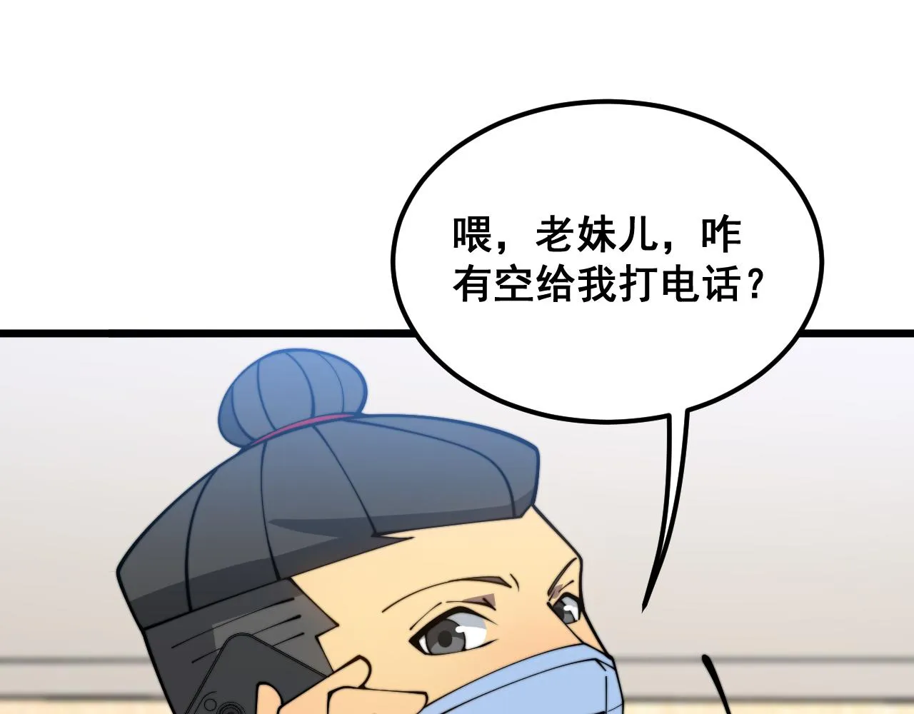 第380话 全家游 第106页