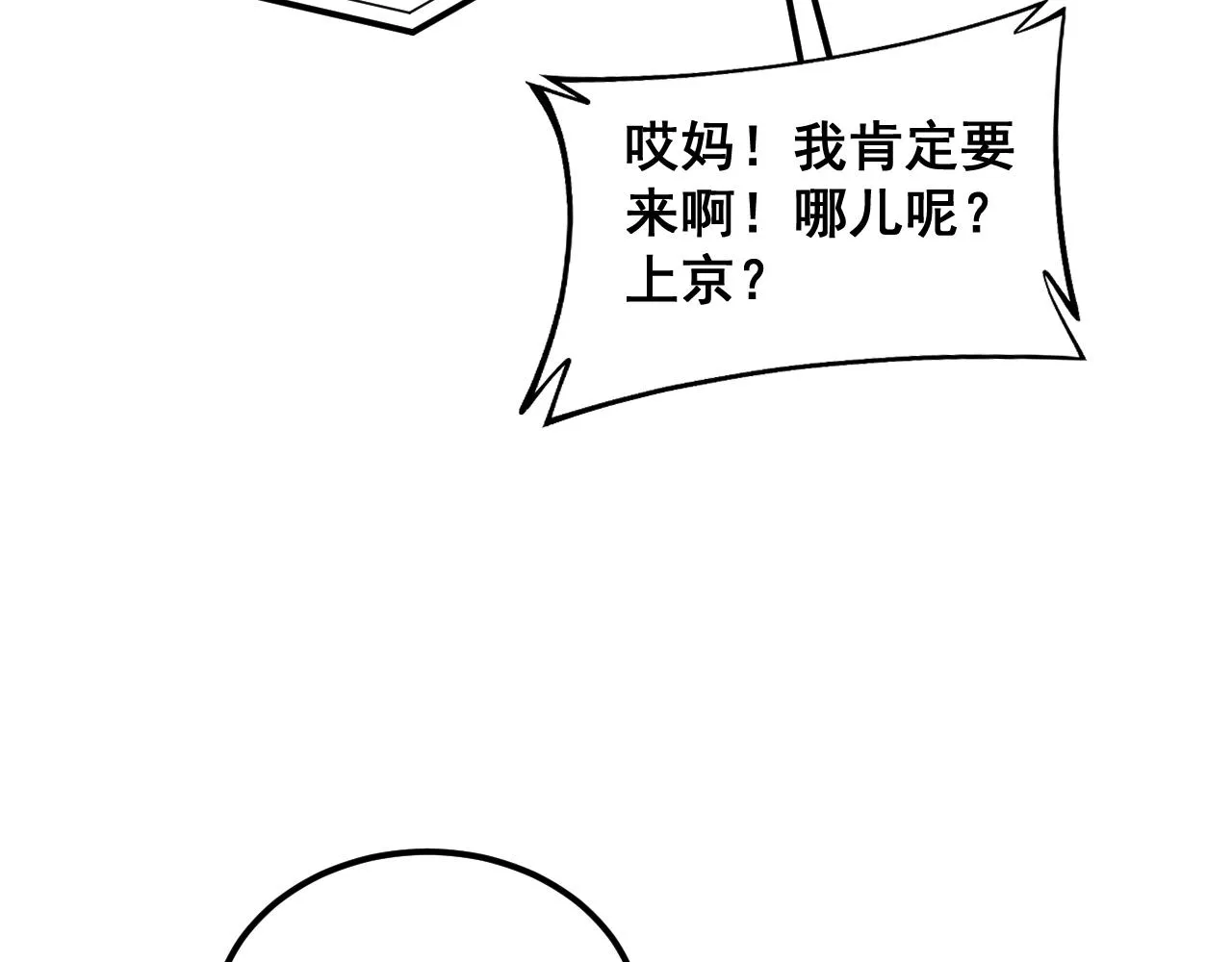 第380话 全家游 第108页