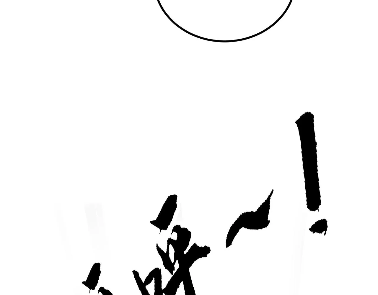第380话 全家游 第110页