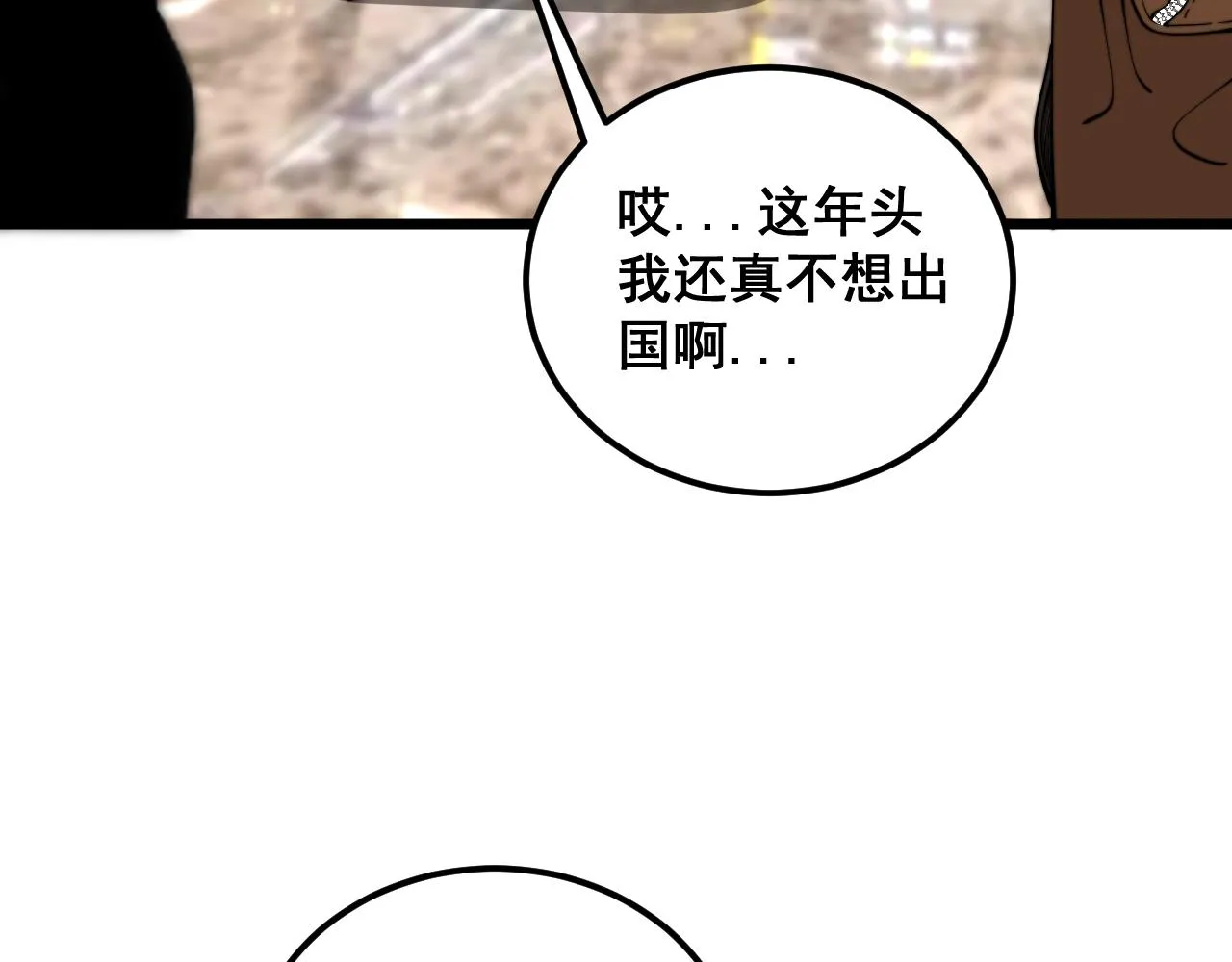 第380话 全家游 第121页