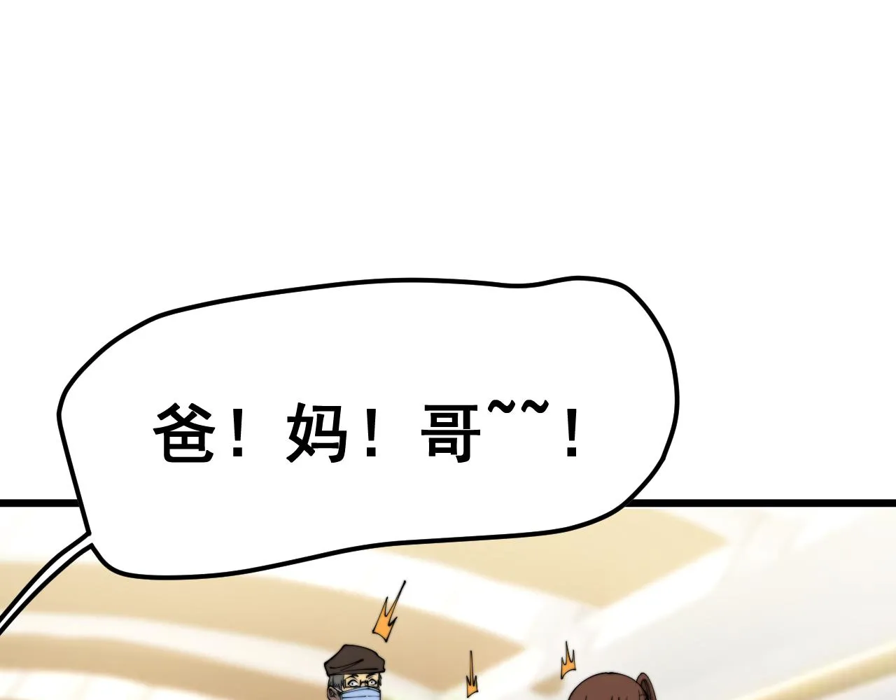第380话 全家游 第129页