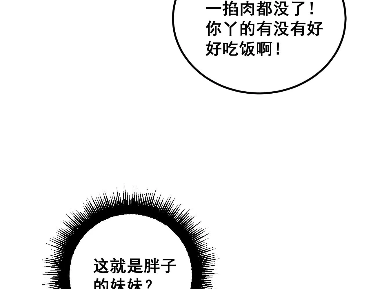 第380话 全家游 第141页
