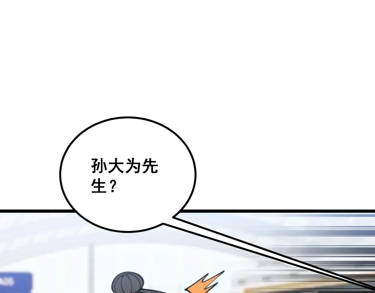 第381话 热狗风波 第11页