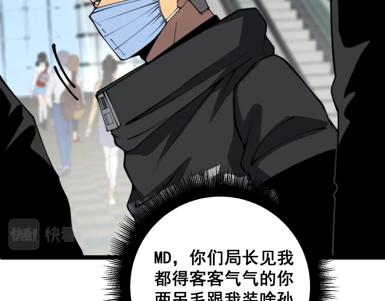第381话 热狗风波 第24页