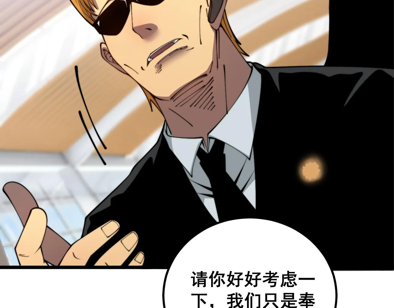 第381话 热狗风波 第27页
