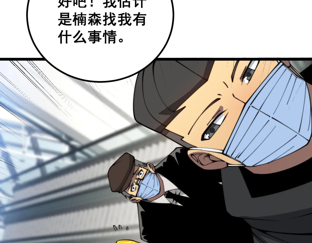 第381话 热狗风波 第30页
