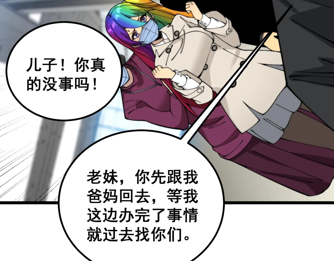 第381话 热狗风波 第31页