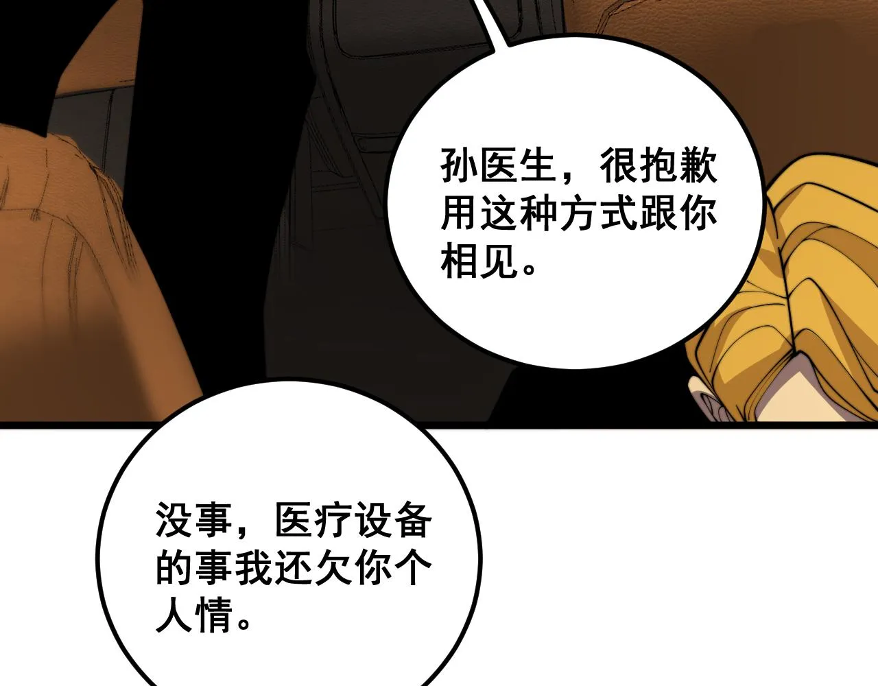 第381话 热狗风波 第41页