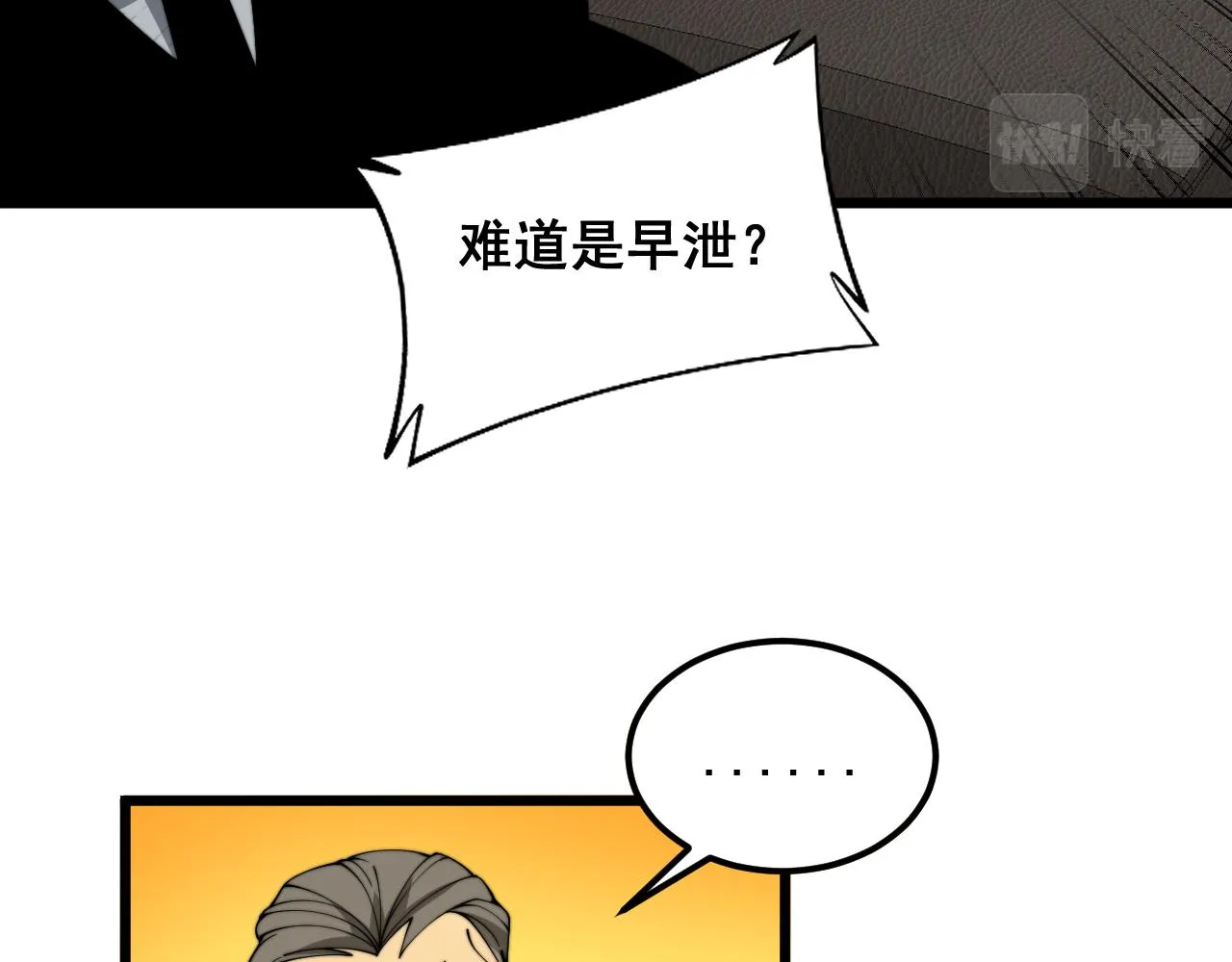 第381话 热狗风波 第46页